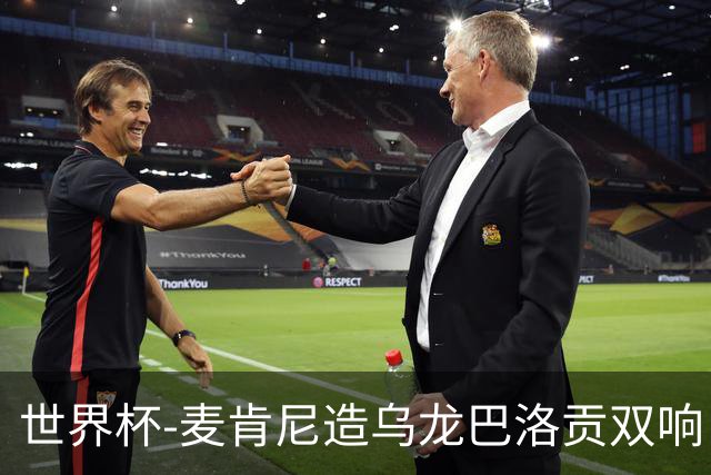 世界杯-麦肯尼造乌龙巴洛贡双响 美国4-1巴拉圭迎开门红